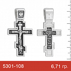 Крест 5301-108