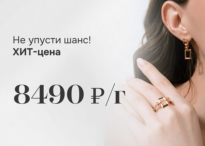 ХИТ-цена!