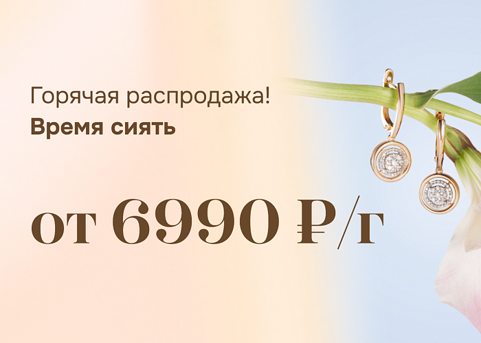 ГОРЯЧАЯ РАСПРОДАЖА! 