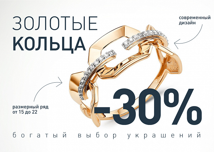 Золотые кольца 