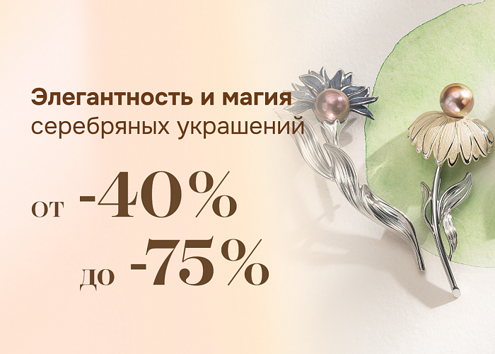 ЭЛЕГАНТНОСТЬ И МАГИЯ СЕРЕБРЯНЫХ УКРАШЕНИЙ 