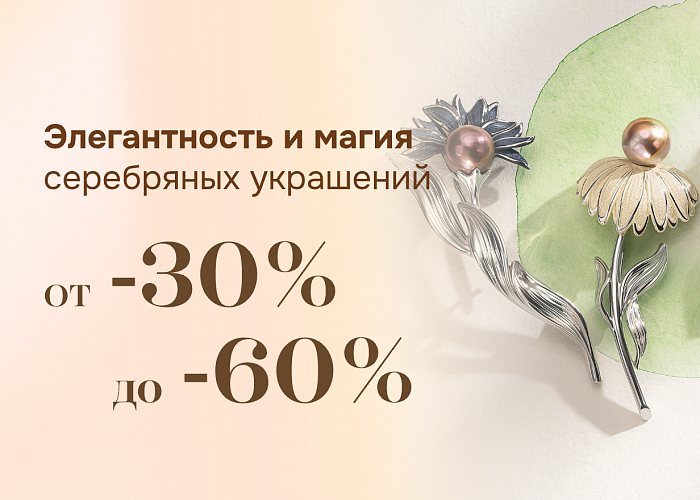 ЭЛЕГАНТНОСТЬ И МАГИЯ СЕРЕБРЯНЫХ УКРАШЕНИЙ 